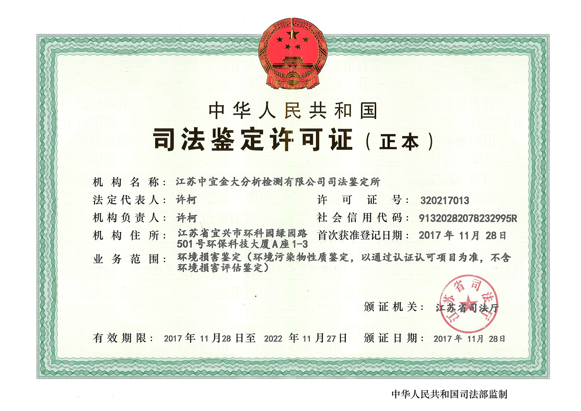 司法鉴定机构许可证-正本_副本.jpg