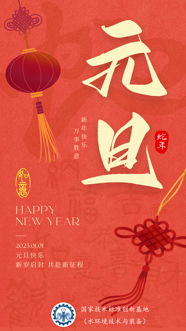 元旦海报.png