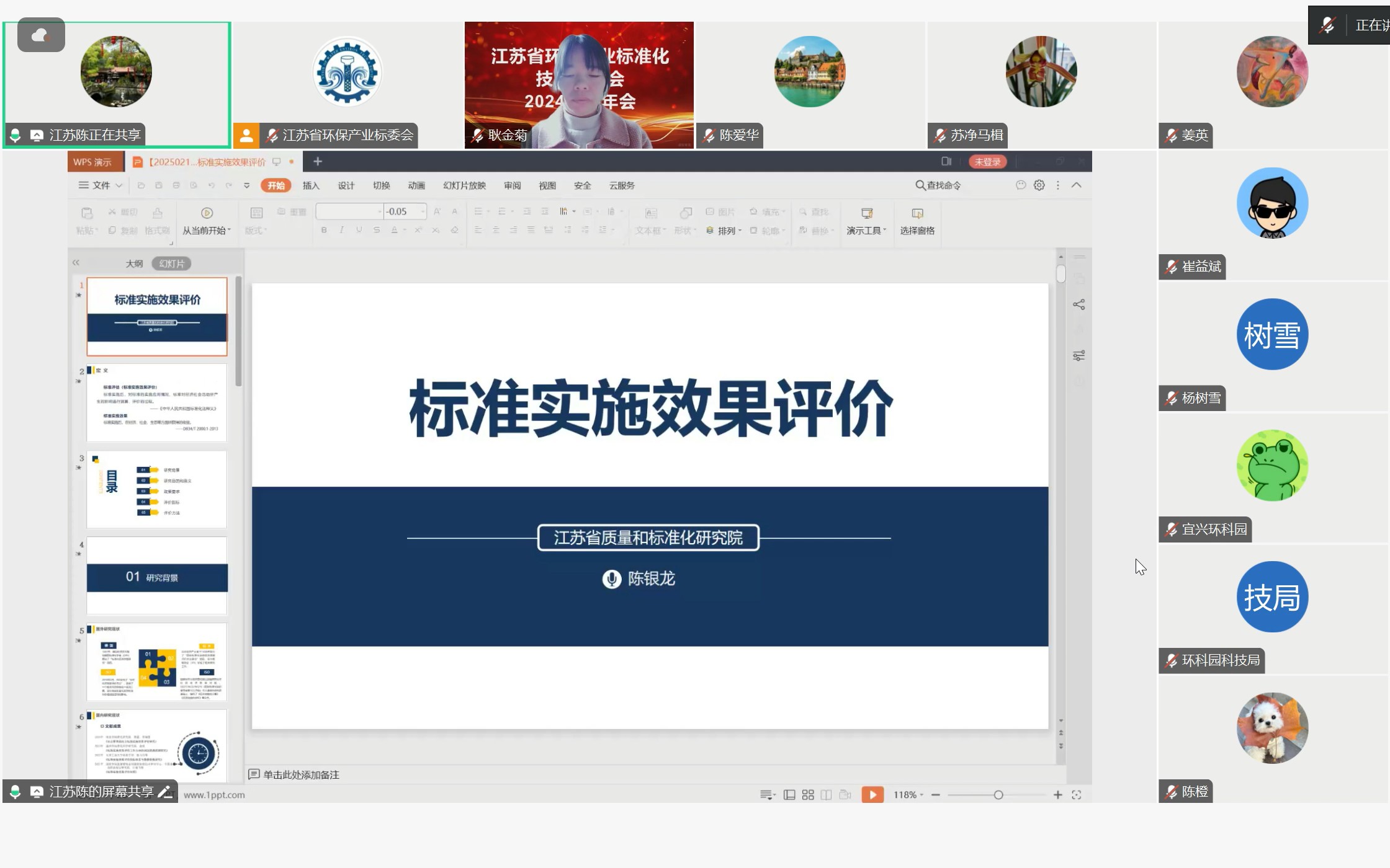 5-陈银龙专家汇报.jpg